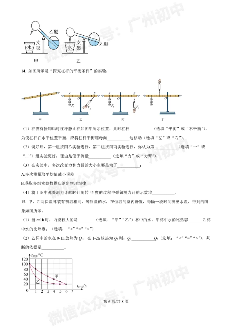 广州大学附中大学城校区2024-2025学年九年级10月月考物理试题_广州九上月考+期中+期末+一模二模+中考真题_九上月考_初三上十月考