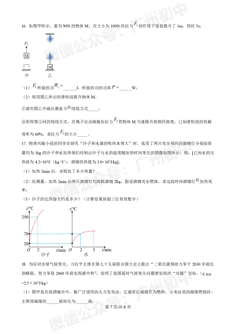 广州大学附中大学城校区2024-2025学年九年级10月月考物理试题_广州九上月考+期中+期末+一模二模+中考真题_九上月考_初三上十月考