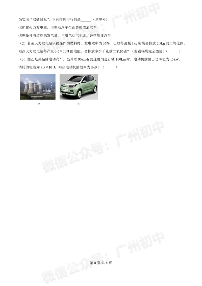 广州大学附中大学城校区2024-2025学年九年级10月月考物理试题_广州九上月考+期中+期末+一模二模+中考真题_九上月考_初三上十月考