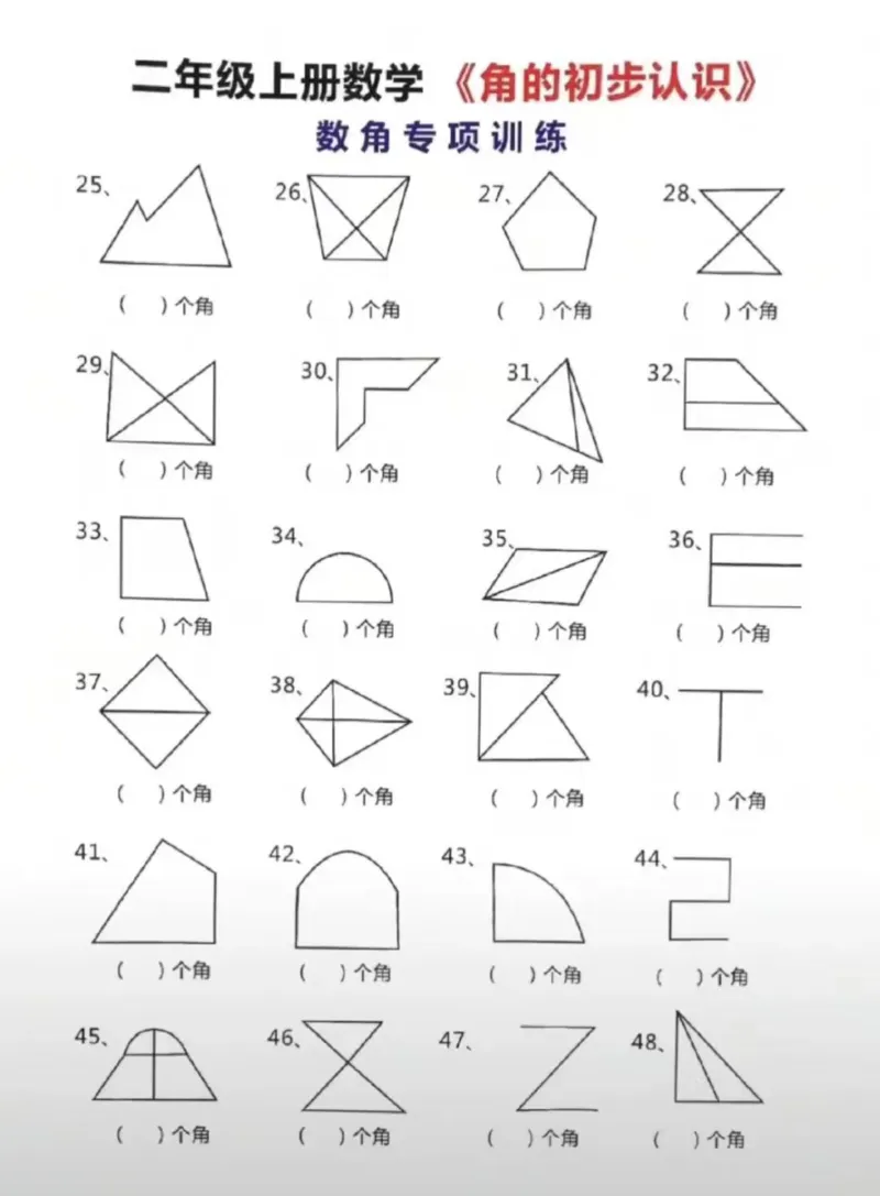 二上数学-数角专项练习_一到六小学晨读晚默晨诵晚读_24秋二年级上册各类资料(小纸条知识点默写单)