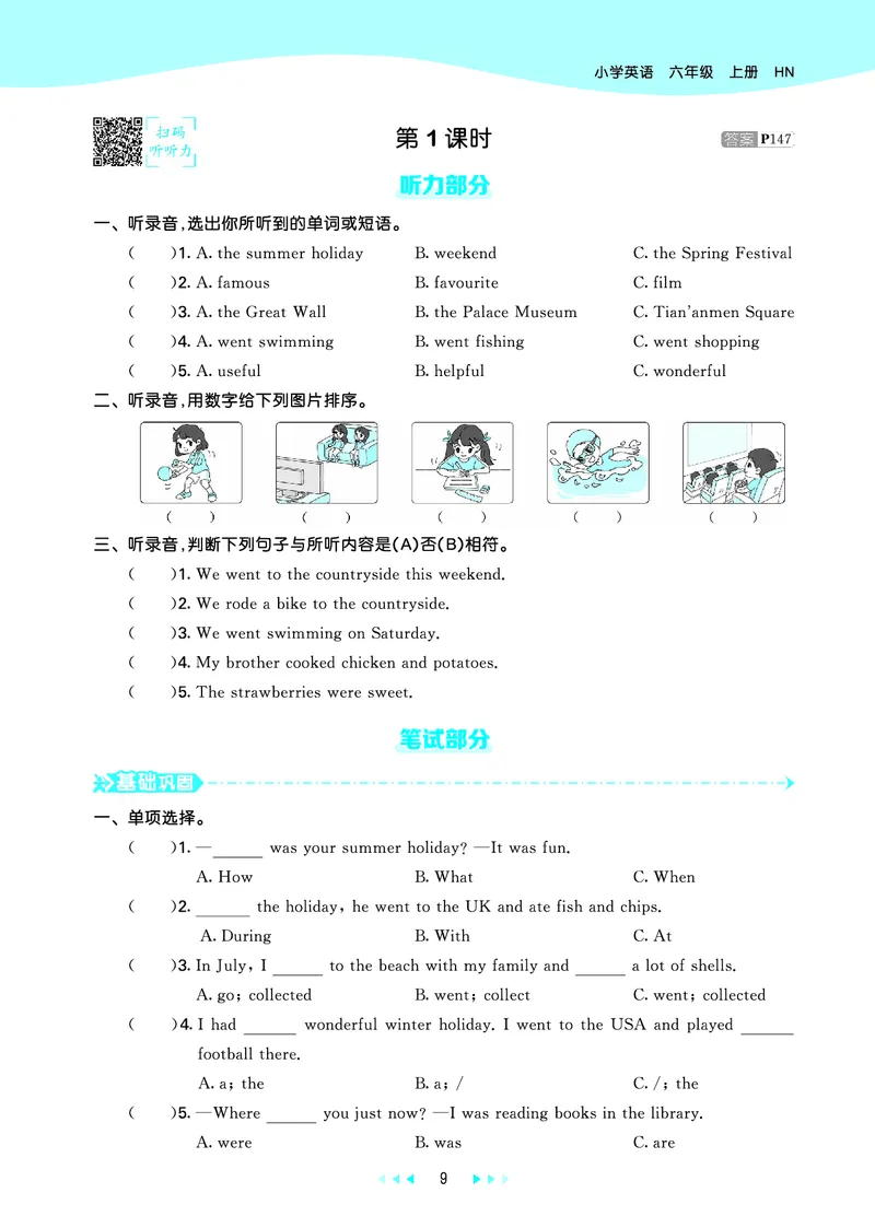 25秋沪教牛津英语六年级上册53天天练_25秋小学语数英习题试卷_英语_25秋沪教牛津英语3-6年级上册课时练习抢先版