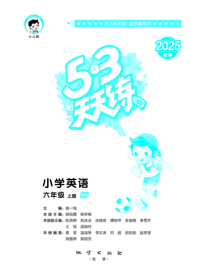 25秋沪教牛津英语六年级上册53天天练_25秋小学语数英习题试卷_英语_25秋沪教牛津英语3-6年级上册课时练习抢先版