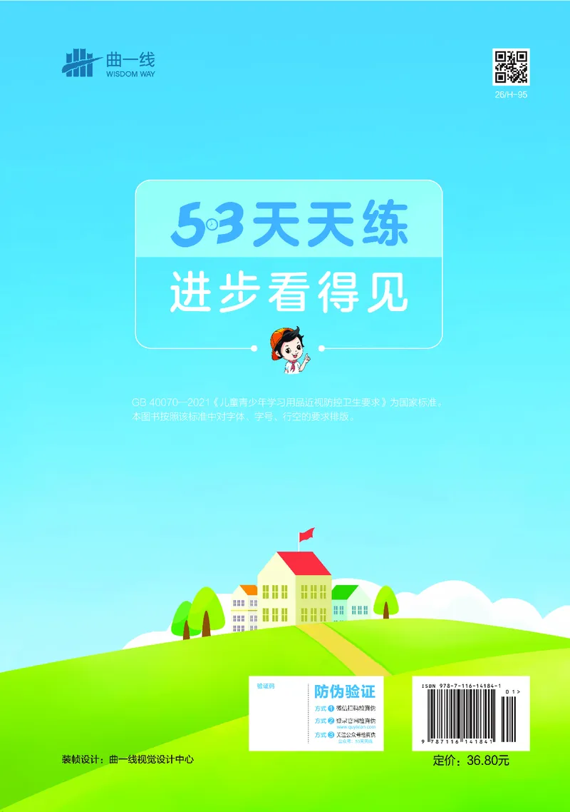 25秋沪教牛津英语六年级上册53天天练_25秋小学语数英习题试卷_英语_25秋沪教牛津英语3-6年级上册课时练习抢先版