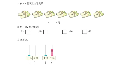 一（上）人教版数学六单元课时.2_一年级上下册资料_小学一年级学习资料-25年更新版_1-03、小学一年级数学上册_人教版_02、课时练习_数学一（上）人教版一课一练