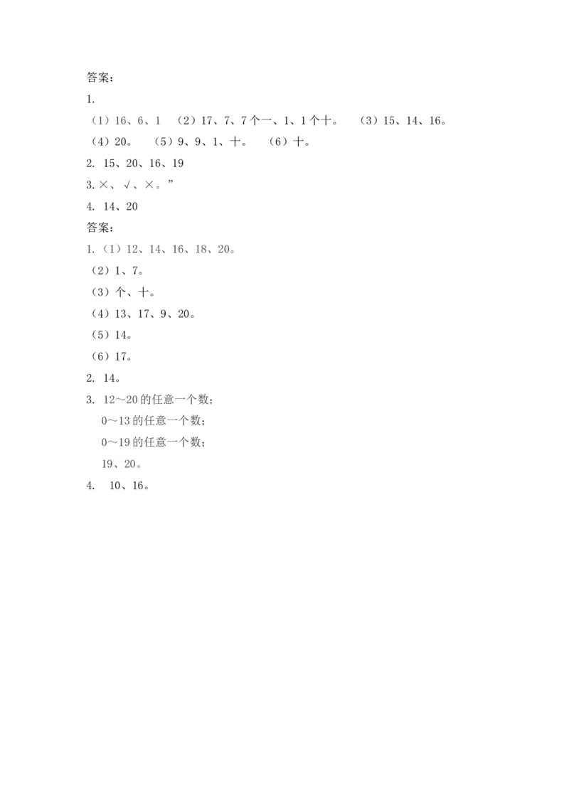 一（上）人教版数学六单元课时.2_一年级上下册资料_小学一年级学习资料-25年更新版_1-03、小学一年级数学上册_人教版_02、课时练习_数学一（上）人教版一课一练