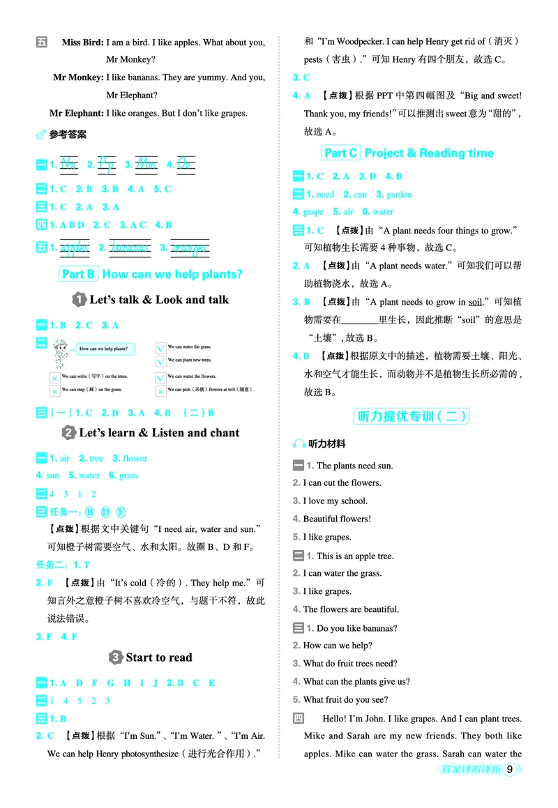 25秋典中点三年级英语上（R-pep版）答案_25秋小学语数英习题试卷_英语_人教版_25秋1-6年级典中点英语人教PEP抢先版