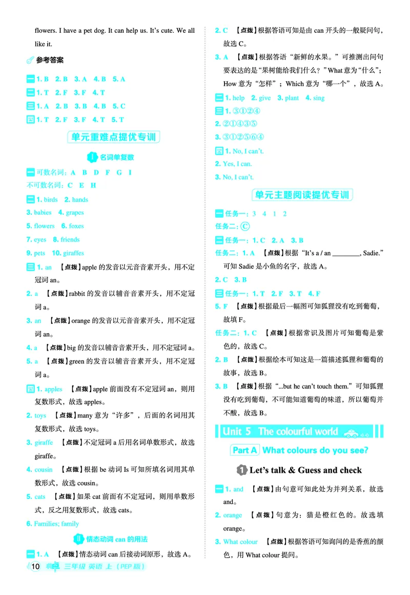 25秋典中点三年级英语上（R-pep版）答案_25秋小学语数英习题试卷_英语_人教版_25秋1-6年级典中点英语人教PEP抢先版