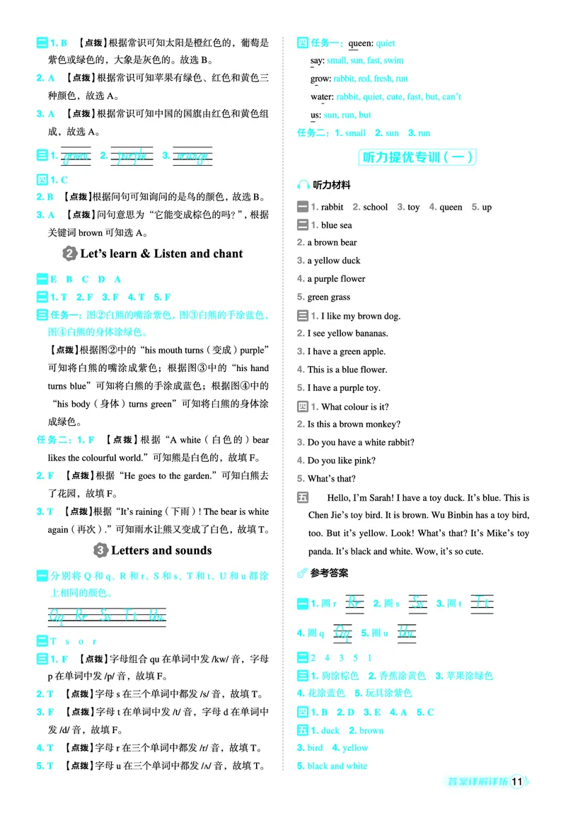 25秋典中点三年级英语上（R-pep版）答案_25秋小学语数英习题试卷_英语_人教版_25秋1-6年级典中点英语人教PEP抢先版