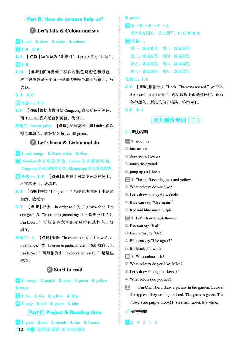 25秋典中点三年级英语上（R-pep版）答案_25秋小学语数英习题试卷_英语_人教版_25秋1-6年级典中点英语人教PEP抢先版