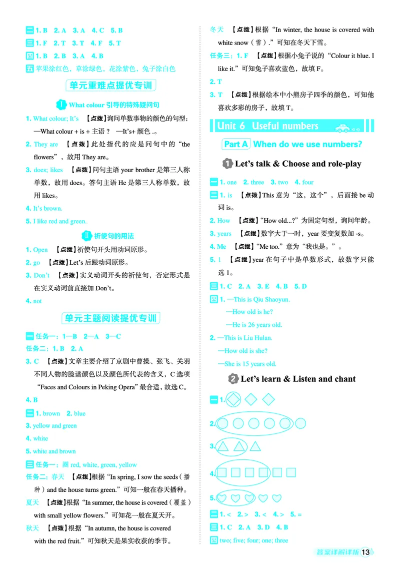 25秋典中点三年级英语上（R-pep版）答案_25秋小学语数英习题试卷_英语_人教版_25秋1-6年级典中点英语人教PEP抢先版