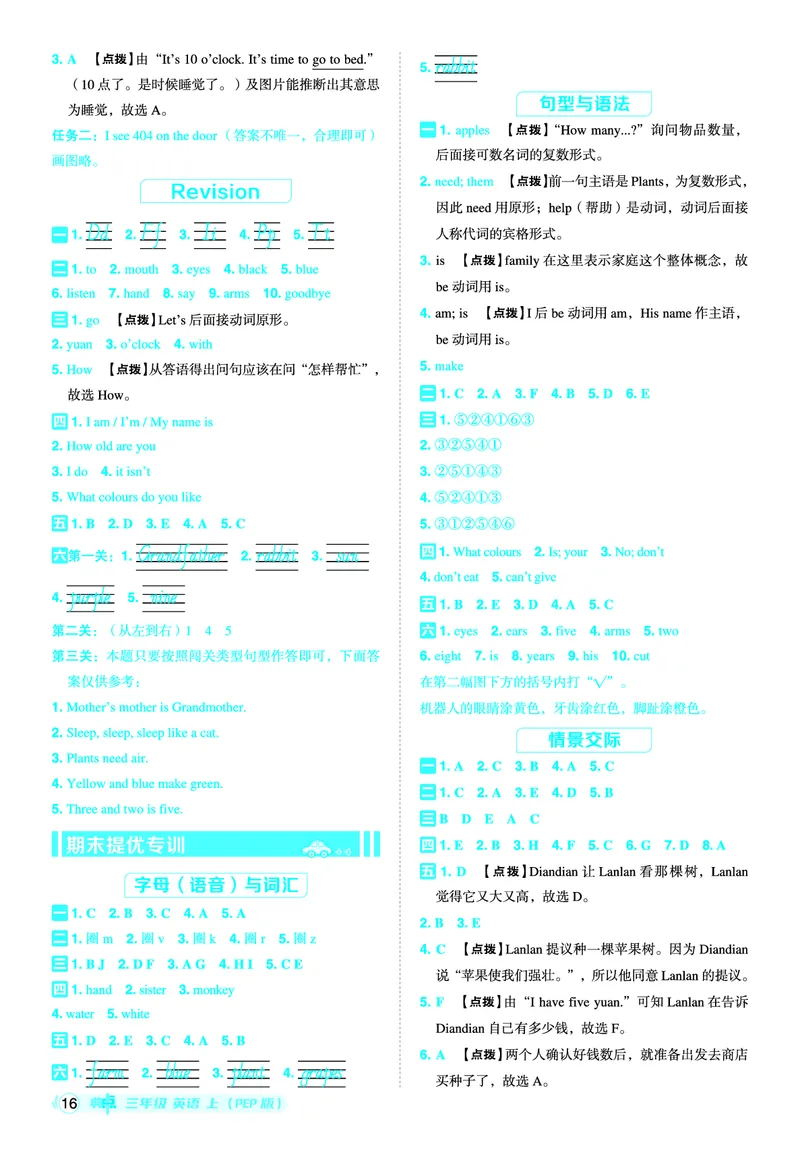 25秋典中点三年级英语上（R-pep版）答案_25秋小学语数英习题试卷_英语_人教版_25秋1-6年级典中点英语人教PEP抢先版