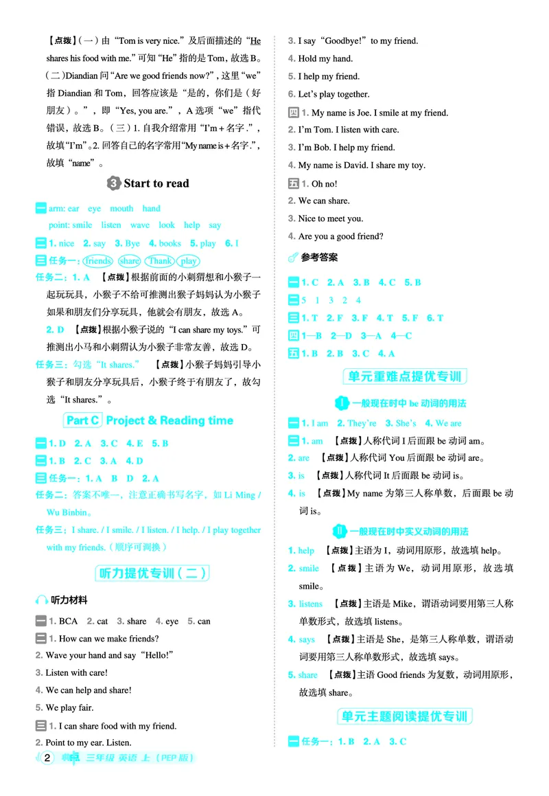 25秋典中点三年级英语上（R-pep版）答案_25秋小学语数英习题试卷_英语_人教版_25秋1-6年级典中点英语人教PEP抢先版