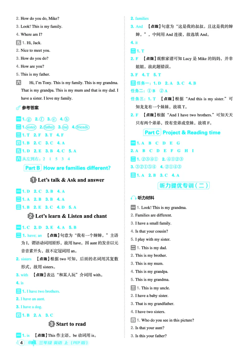 25秋典中点三年级英语上（R-pep版）答案_25秋小学语数英习题试卷_英语_人教版_25秋1-6年级典中点英语人教PEP抢先版