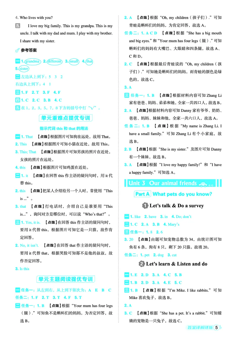 25秋典中点三年级英语上（R-pep版）答案_25秋小学语数英习题试卷_英语_人教版_25秋1-6年级典中点英语人教PEP抢先版