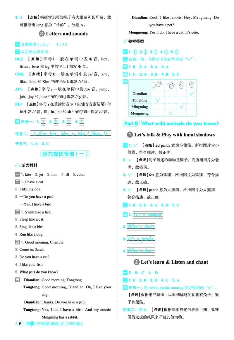 25秋典中点三年级英语上（R-pep版）答案_25秋小学语数英习题试卷_英语_人教版_25秋1-6年级典中点英语人教PEP抢先版