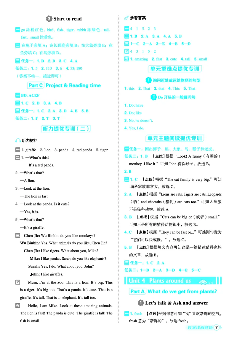 25秋典中点三年级英语上（R-pep版）答案_25秋小学语数英习题试卷_英语_人教版_25秋1-6年级典中点英语人教PEP抢先版