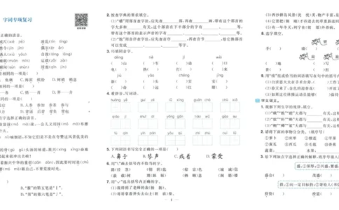《阳光同学期末复习卷》（3上）_25秋小学语数英习题试卷_语文_语文阳光同学期末复习卷