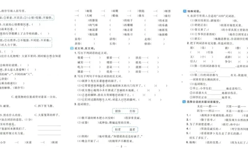 《阳光同学期末复习卷》（3上）_25秋小学语数英习题试卷_语文_语文阳光同学期末复习卷