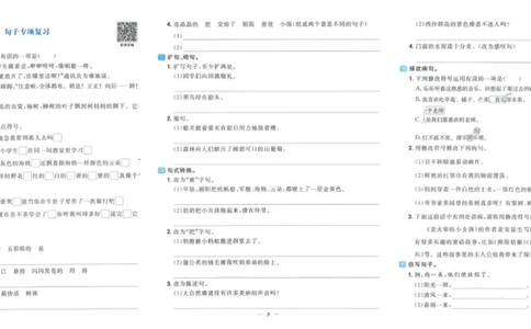 《阳光同学期末复习卷》（3上）_25秋小学语数英习题试卷_语文_语文阳光同学期末复习卷