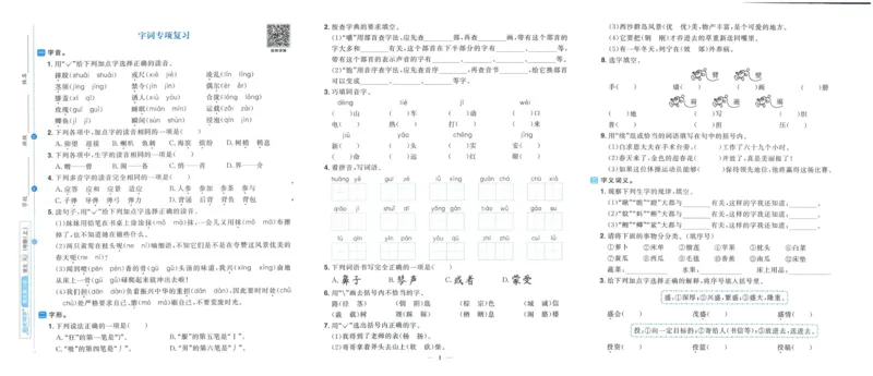《阳光同学期末复习卷》（3上）_25秋小学语数英习题试卷_语文_语文阳光同学期末复习卷