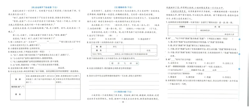 《阳光同学期末复习卷》（3上）_25秋小学语数英习题试卷_语文_语文阳光同学期末复习卷