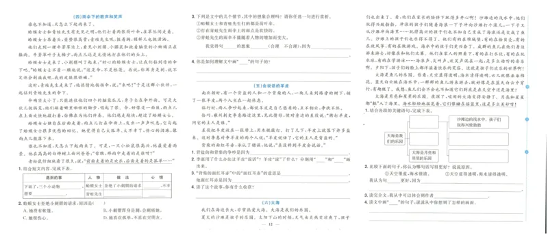 《阳光同学期末复习卷》（3上）_25秋小学语数英习题试卷_语文_语文阳光同学期末复习卷