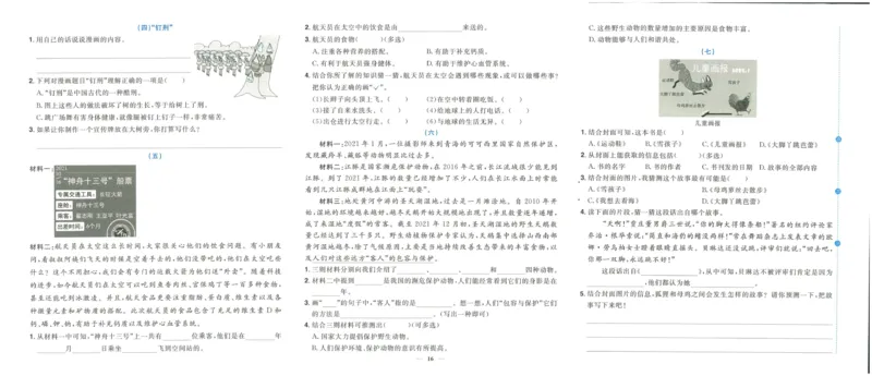 《阳光同学期末复习卷》（3上）_25秋小学语数英习题试卷_语文_语文阳光同学期末复习卷