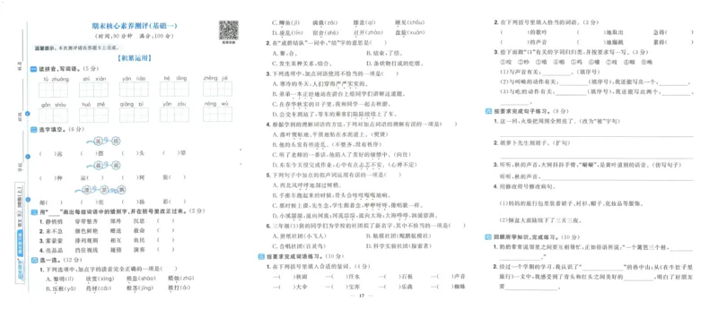《阳光同学期末复习卷》（3上）_25秋小学语数英习题试卷_语文_语文阳光同学期末复习卷