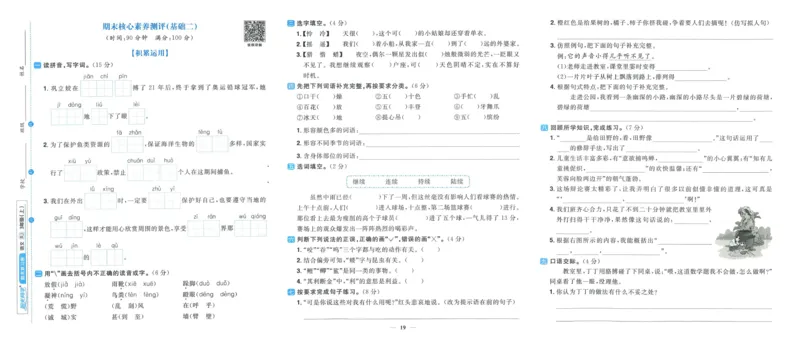 《阳光同学期末复习卷》（3上）_25秋小学语数英习题试卷_语文_语文阳光同学期末复习卷