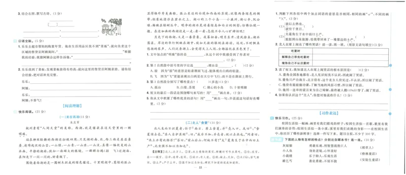 《阳光同学期末复习卷》（3上）_25秋小学语数英习题试卷_语文_语文阳光同学期末复习卷