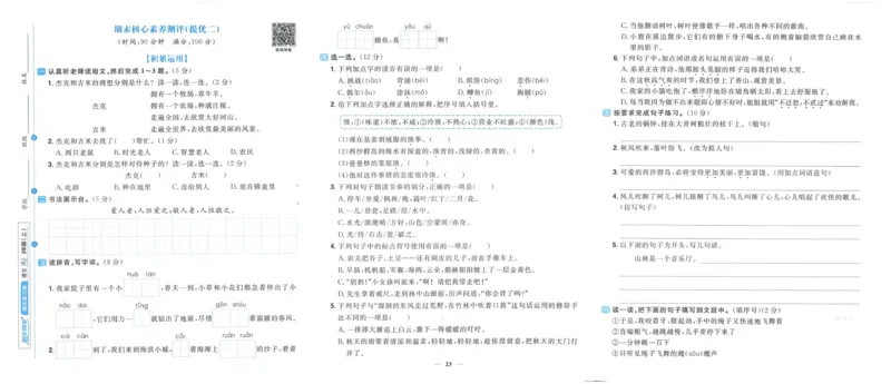 《阳光同学期末复习卷》（3上）_25秋小学语数英习题试卷_语文_语文阳光同学期末复习卷