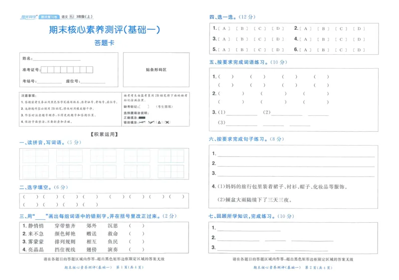 《阳光同学期末复习卷》（3上）_25秋小学语数英习题试卷_语文_语文阳光同学期末复习卷