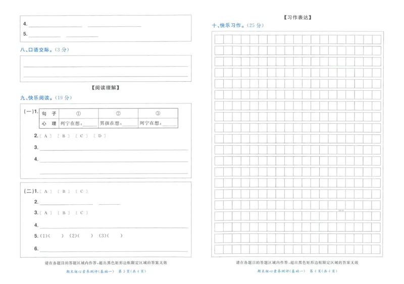 《阳光同学期末复习卷》（3上）_25秋小学语数英习题试卷_语文_语文阳光同学期末复习卷