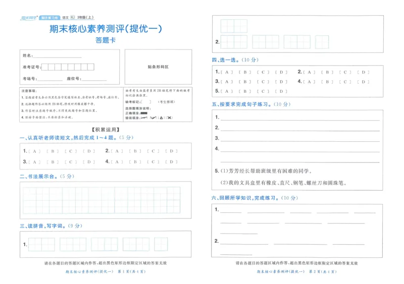 《阳光同学期末复习卷》（3上）_25秋小学语数英习题试卷_语文_语文阳光同学期末复习卷