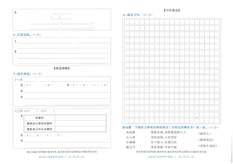 《阳光同学期末复习卷》（3上）_25秋小学语数英习题试卷_语文_语文阳光同学期末复习卷