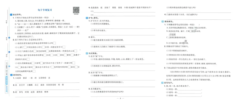 《阳光同学期末复习卷》（3上）_25秋小学语数英习题试卷_语文_语文阳光同学期末复习卷