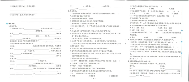 《阳光同学期末复习卷》（3上）_25秋小学语数英习题试卷_语文_语文阳光同学期末复习卷