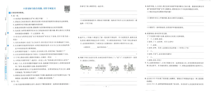 《阳光同学期末复习卷》（3上）_25秋小学语数英习题试卷_语文_语文阳光同学期末复习卷