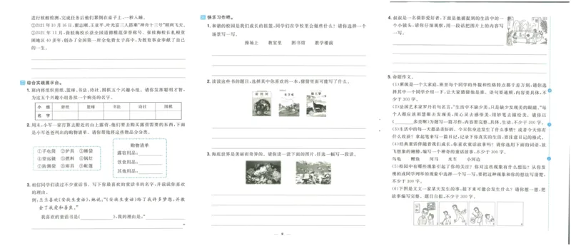 《阳光同学期末复习卷》（3上）_25秋小学语数英习题试卷_语文_语文阳光同学期末复习卷