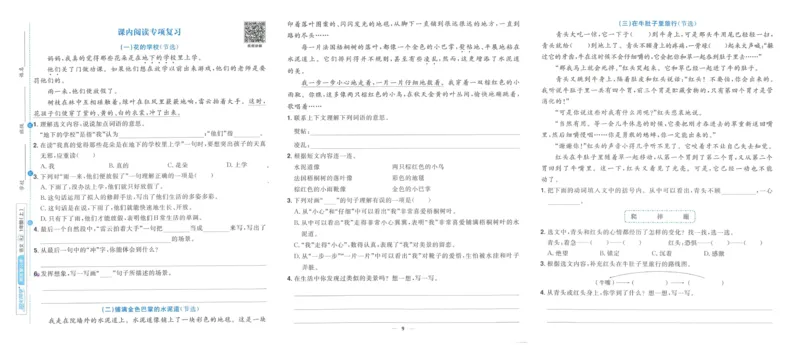 《阳光同学期末复习卷》（3上）_25秋小学语数英习题试卷_语文_语文阳光同学期末复习卷