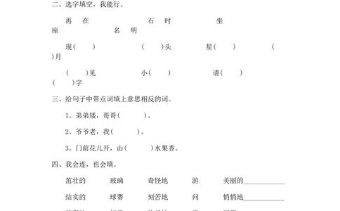 一部编人教版年级下册语文期末试卷20份_一年级上下册资料_小学一年级学习资料-25年更新版_1-02、小学一年级语文下册_3-6-2-2、练习题、作业、专项、试卷_部编（人教）版_期末测试卷