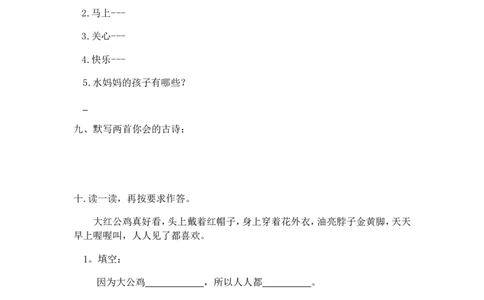 一部编人教版年级下册语文期末试卷20份_一年级上下册资料_小学一年级学习资料-25年更新版_1-02、小学一年级语文下册_3-6-2-2、练习题、作业、专项、试卷_部编（人教）版_期末测试卷