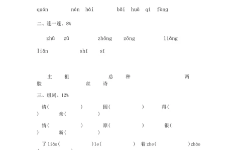 一部编人教版年级下册语文期末试卷20份_一年级上下册资料_小学一年级学习资料-25年更新版_1-02、小学一年级语文下册_3-6-2-2、练习题、作业、专项、试卷_部编（人教）版_期末测试卷