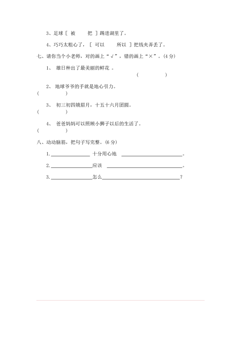 一部编人教版年级下册语文期末试卷20份_一年级上下册资料_小学一年级学习资料-25年更新版_1-02、小学一年级语文下册_3-6-2-2、练习题、作业、专项、试卷_部编（人教）版_期末测试卷