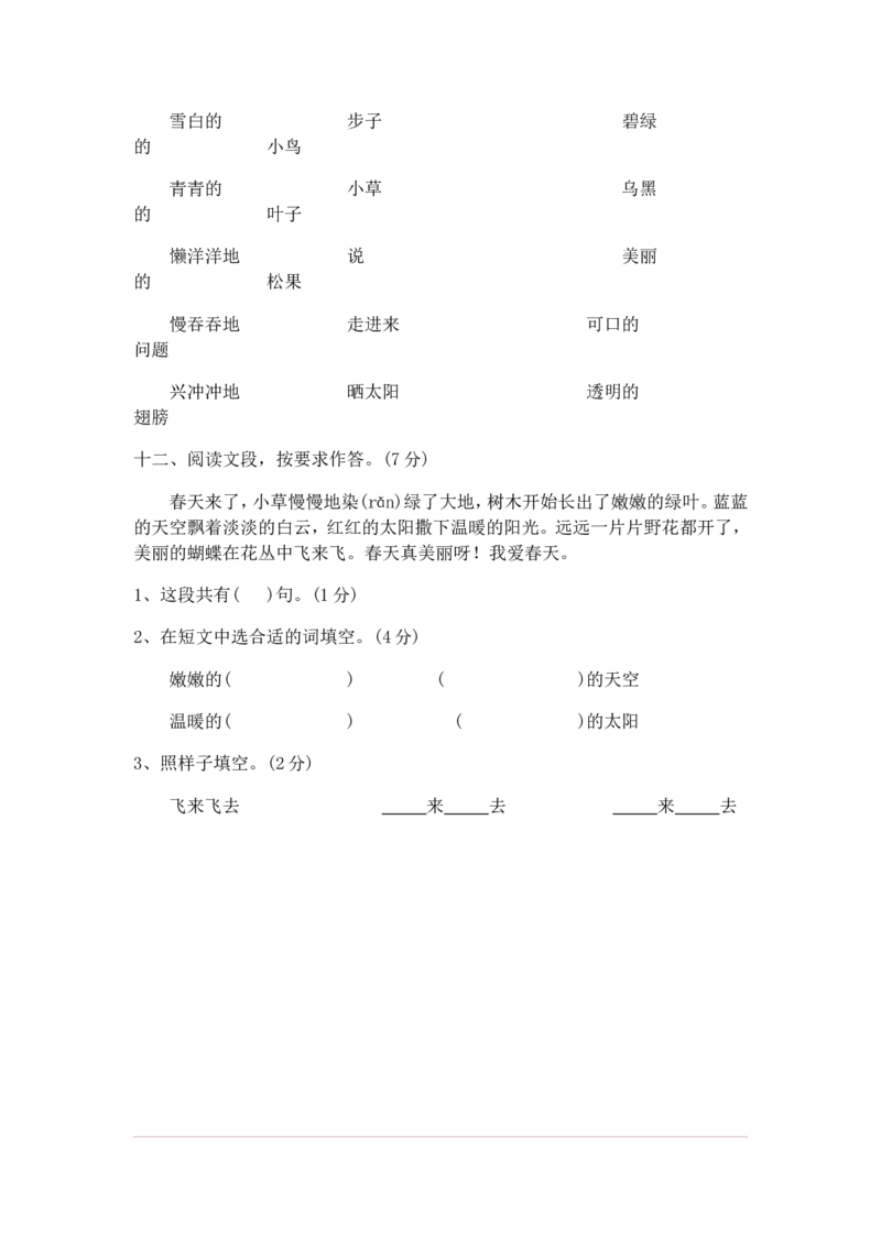 一部编人教版年级下册语文期末试卷20份_一年级上下册资料_小学一年级学习资料-25年更新版_1-02、小学一年级语文下册_3-6-2-2、练习题、作业、专项、试卷_部编（人教）版_期末测试卷