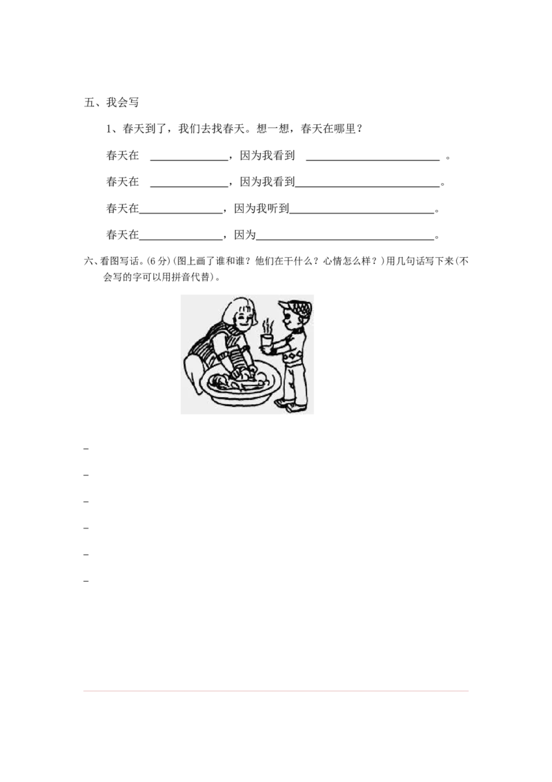 一部编人教版年级下册语文期末试卷20份_一年级上下册资料_小学一年级学习资料-25年更新版_1-02、小学一年级语文下册_3-6-2-2、练习题、作业、专项、试卷_部编（人教）版_期末测试卷