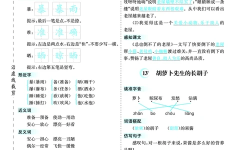 三（上）语文第四单元核心考点清单_三年级上下册资料_小学三年级学习资料-25年更新版_3-01、小学三年级语文上册_3-1-1、复习、知识点、归纳汇总_三（上）语文单元核心考点清单