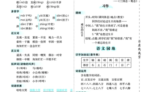 三（上）语文第四单元核心考点清单_三年级上下册资料_小学三年级学习资料-25年更新版_3-01、小学三年级语文上册_3-1-1、复习、知识点、归纳汇总_三（上）语文单元核心考点清单