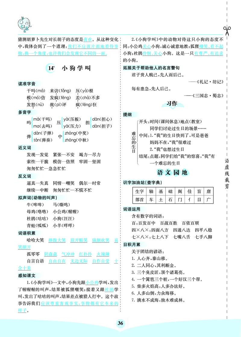 三（上）语文第四单元核心考点清单_三年级上下册资料_小学三年级学习资料-25年更新版_3-01、小学三年级语文上册_3-1-1、复习、知识点、归纳汇总_三（上）语文单元核心考点清单