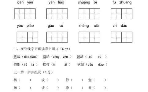 三（上）语文第一次月考试卷.1_三年级上下册资料_小学三年级学习资料-25年更新版_3-01、小学三年级语文上册_3-1-2、练习题、作业、试题、试卷_月考测试卷